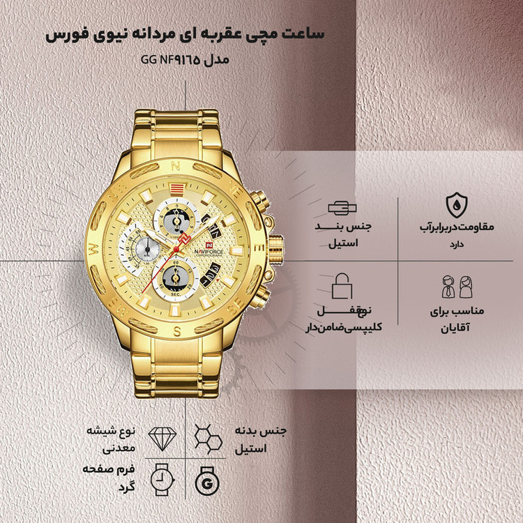 ساعت مچی مردانه نیوی فورس با کد NF9165 GG